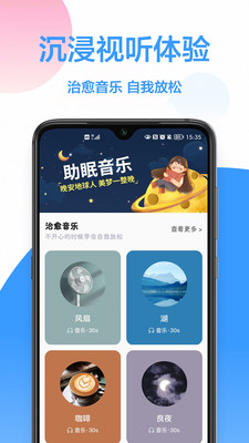 深度睡眠app手机版下载 v1.0