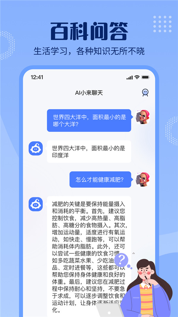 小来聊天软件官方版下载 v0.0.1