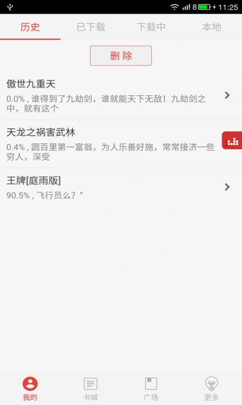 看小说听书app手机版 v4.8.10