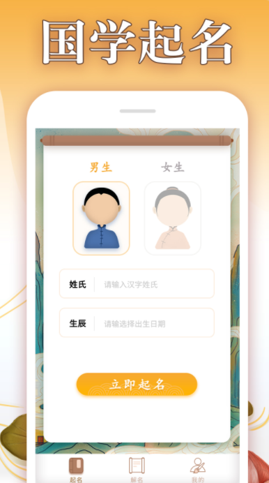 取名神器app手机版 v1.2.4