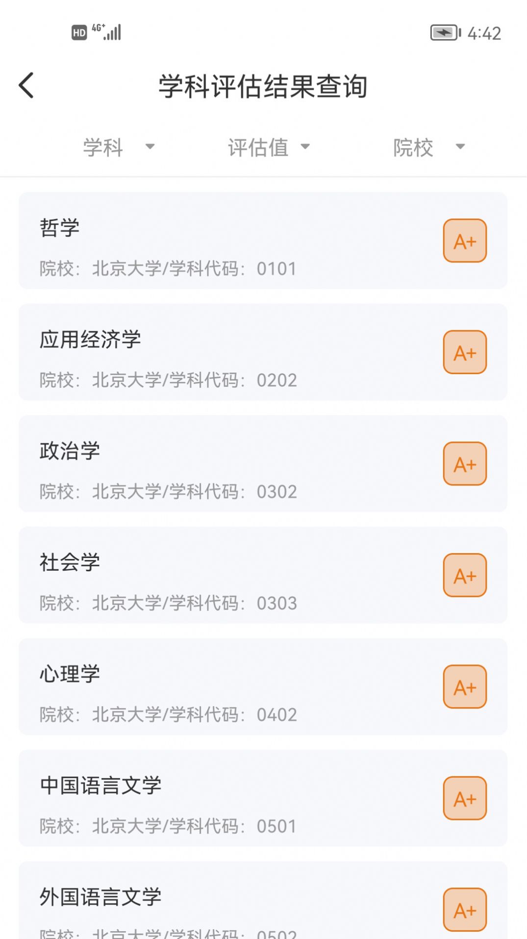 辽招辅助通app官方下载图片1