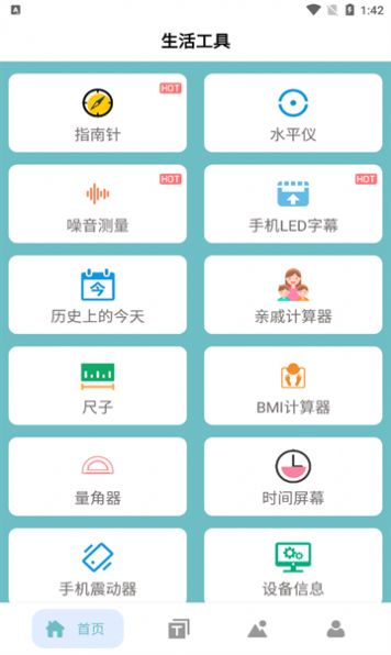 多功能百宝箱app最新版下载 v1.1.1