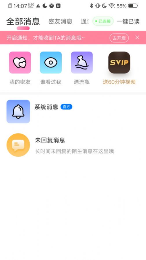 微甜爱聊软件官方版下载 v1.0.160