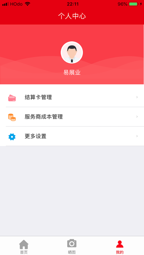 易展业官方app下载安装 v1.0