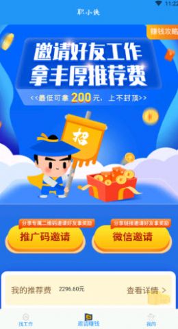 职小侠APP安卓版下载 v1.0.0