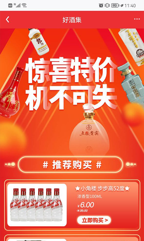 好酒集软件最新版app下载 v1.2.3