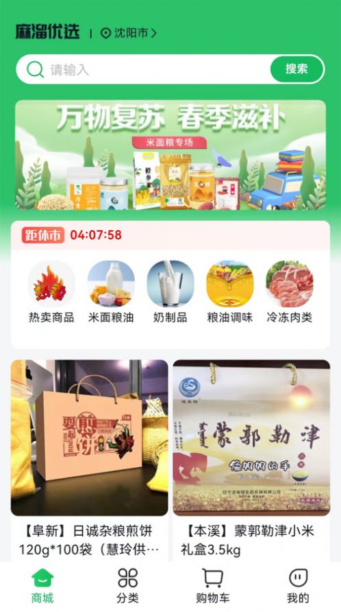 麻溜优选平台app官方下载 v1.0.0