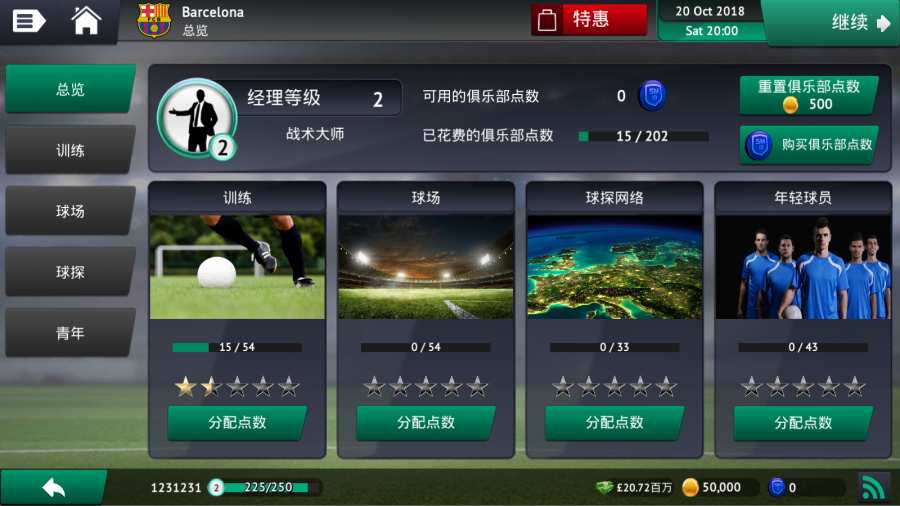 足球经理移动版中文版手机版（Football Manager ）图片1