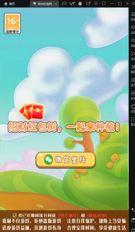 种出红包树app官方下载 v6.0.10