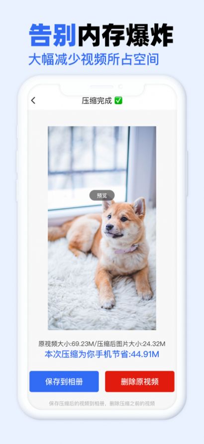 无损视频压缩app手机版下载图片1