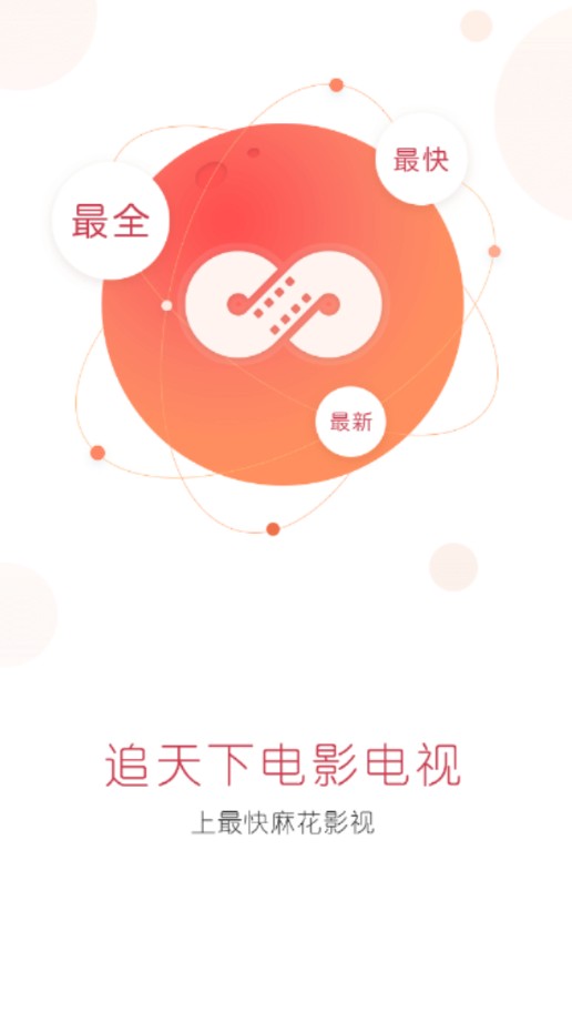 麻花tv官方app下载手机版 v2.6.1