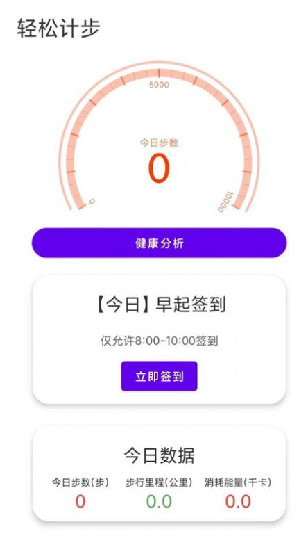 轻松计步最新手机版下载图片1