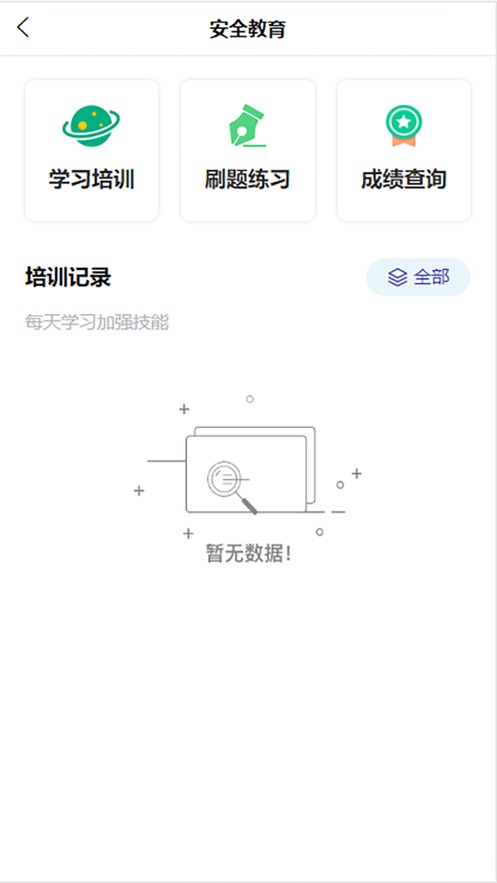 中交工人宝app软件免费下载 v1.0