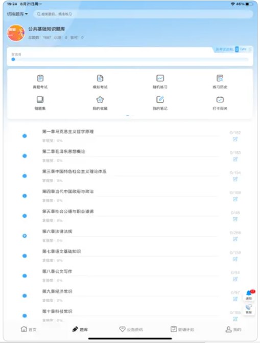 飞鸟云课堂官方手机版下载 v1.0.4