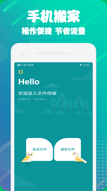 克隆文件助手app软件下载 v1.2