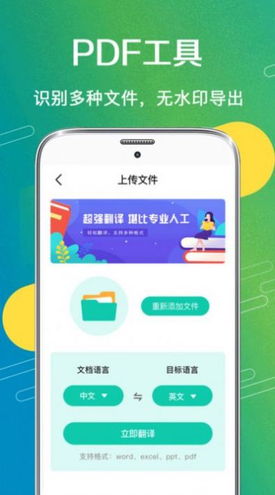 文字识别图片翻译软件app下载 v3.1