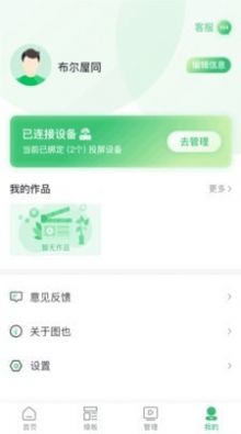 图也APP安卓版软件下载 v1.0.0