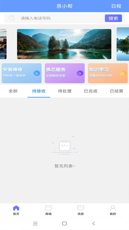 易小帮app官方下载 v1.1.1