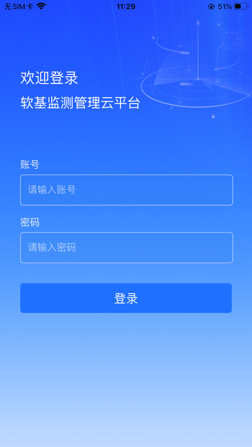 软基监测管理云平台官方app 1.0