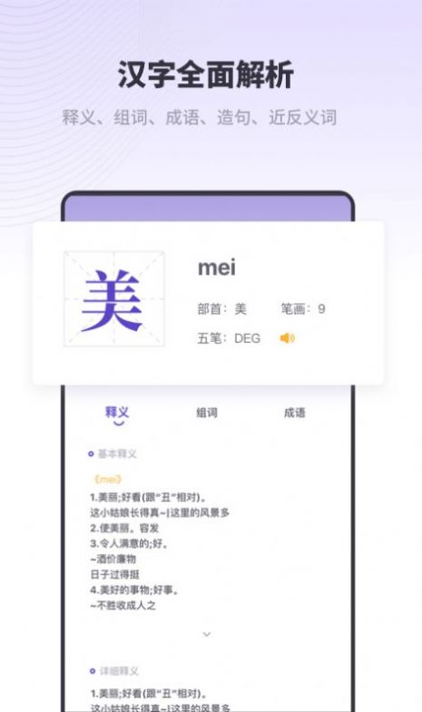 汉语字典解析大全app手机版 v1.10101.2