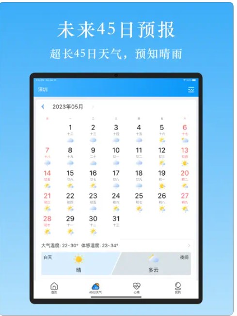 天气汇app安卓版下载 V1.0