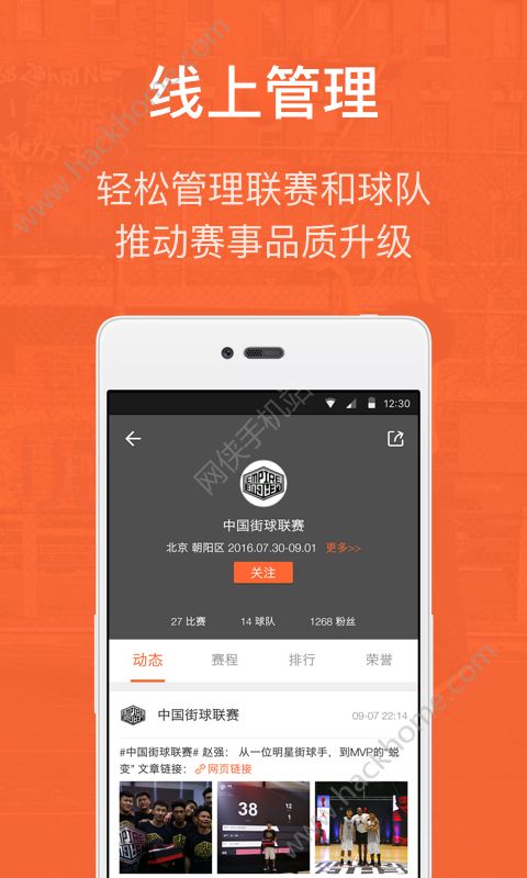 我奥篮球app官网版下载 v1.93.2