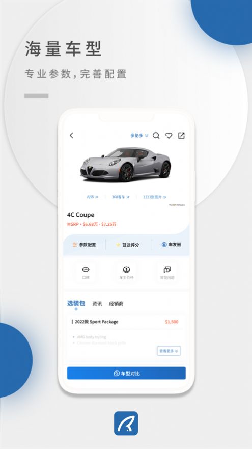 蓝途汽车社区APP手机版下载 v1.2.7