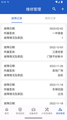 泵房运维系统app v1.0.16