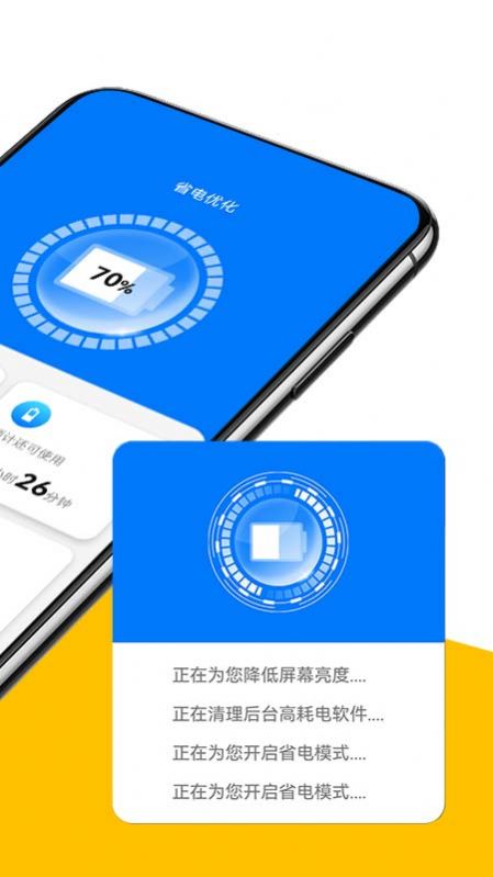 萌兔无忧省电app手机版 v1.0.0