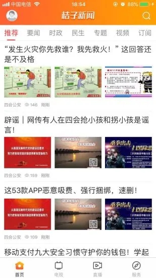 桔子新闻app下载广东Tvs2电视台图片1