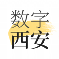 数字西安app官方版下载 v1.7.2