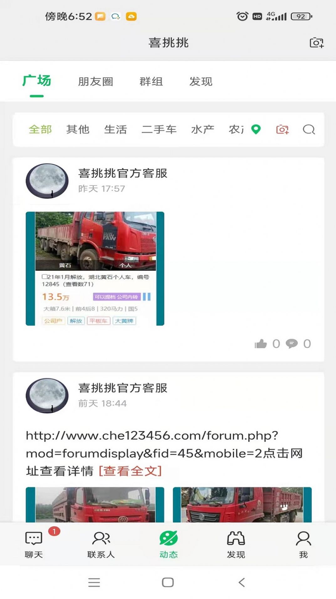 喜挑挑做生意社交app下载图片2