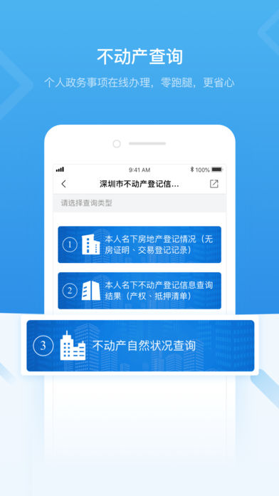 i深圳app下载乘车码手机版 v4.6.4