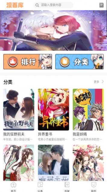 漫百库漫画官方下载最新版 v1.0