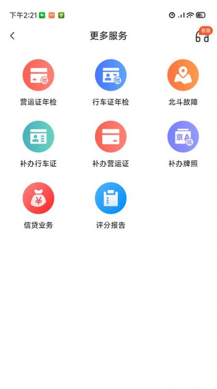 小义货车圈官方手机版下载 v1.0