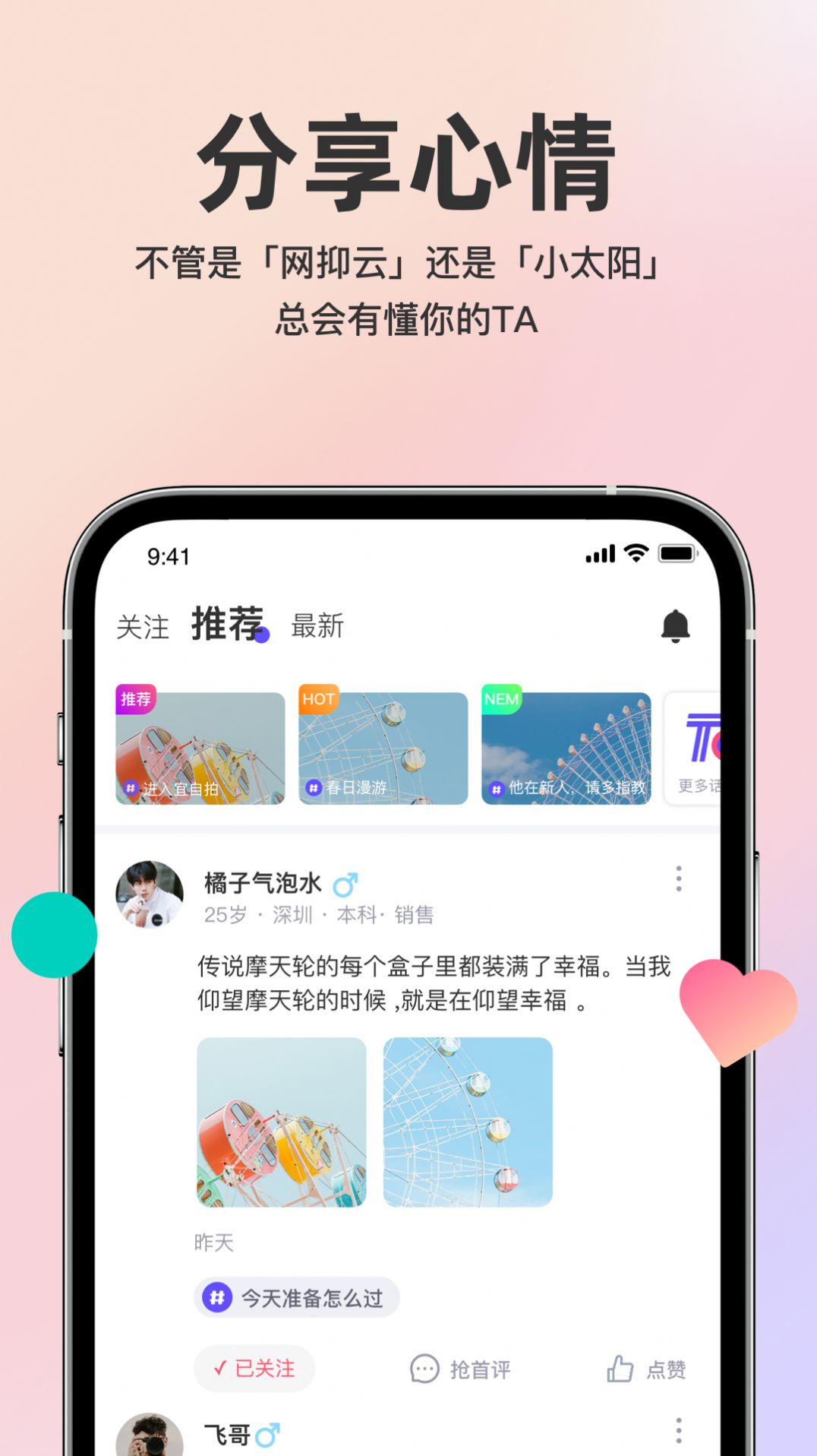 他在交友软件下载 v1.0