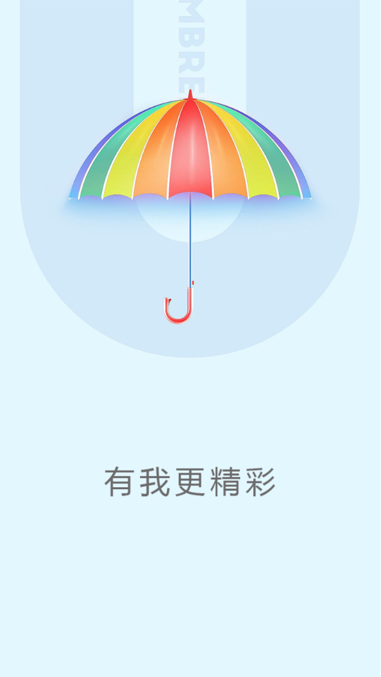 小雨伞接单软件app下载 v4.4.2