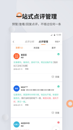 掌上慧评app iOS苹果下载 v2.0.4