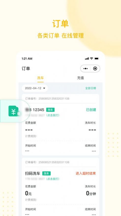 幺洗车商家版app手机版下载 1.0