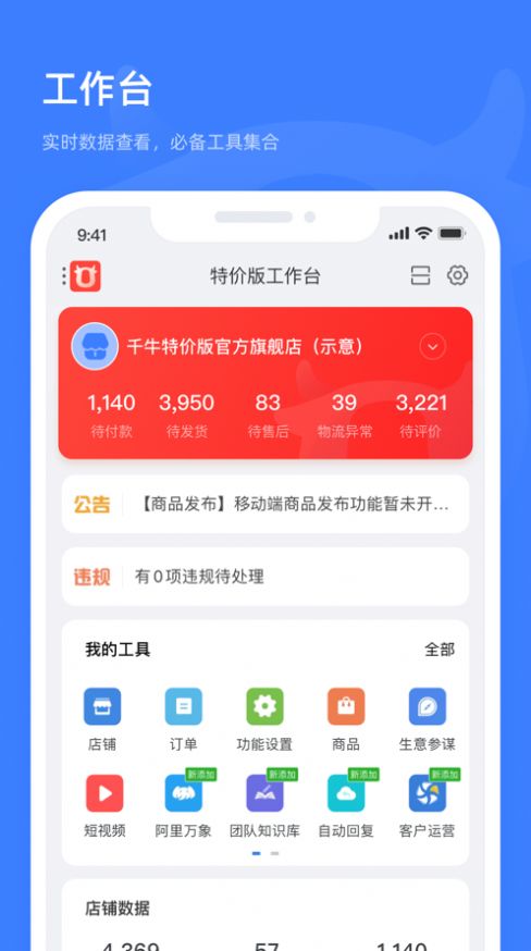 淘特商家版app官方下载 v11.1.8