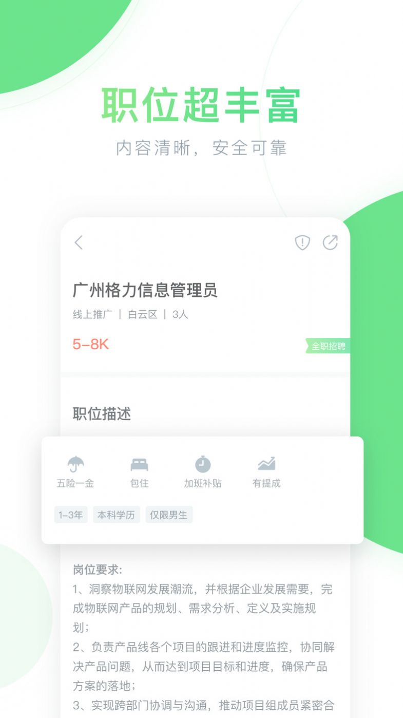 薪青年招聘app软件下载 v5.4.0