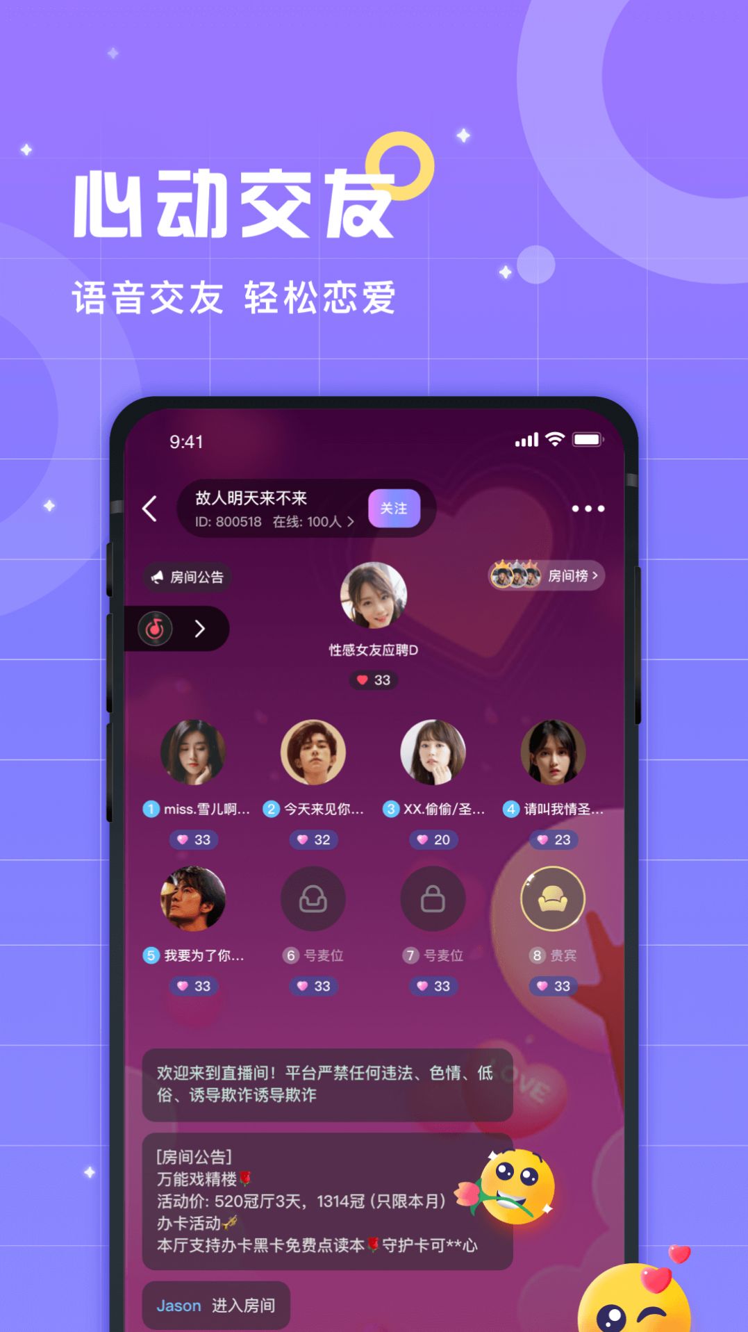 洋洋语音交友免费版官方下载 v1.0.1