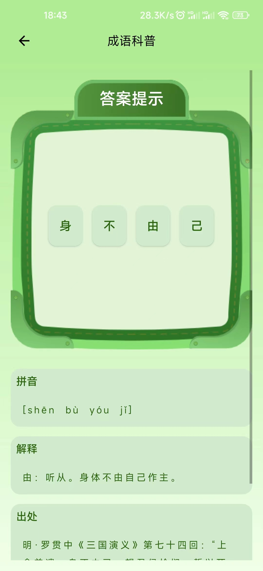 果时代下载安装软件 v1.0.0