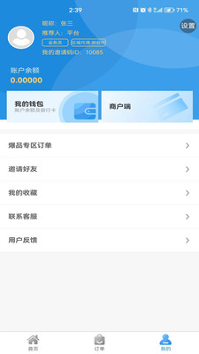 迅易富批发平台app下载 v1.1.9