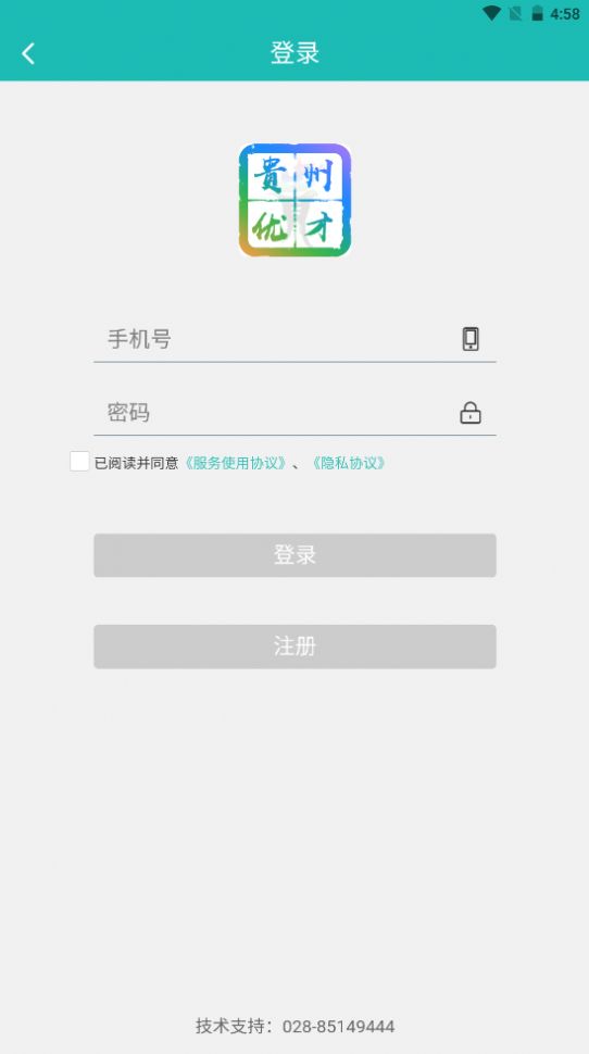 贵州优才卡app官方手机版免费下载 v1.1.3