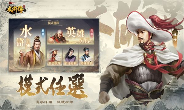 水浒传战棋版官方正版下载 v1.0.1