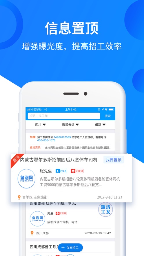 鱼泡网招工app官方下载 v5.4.2