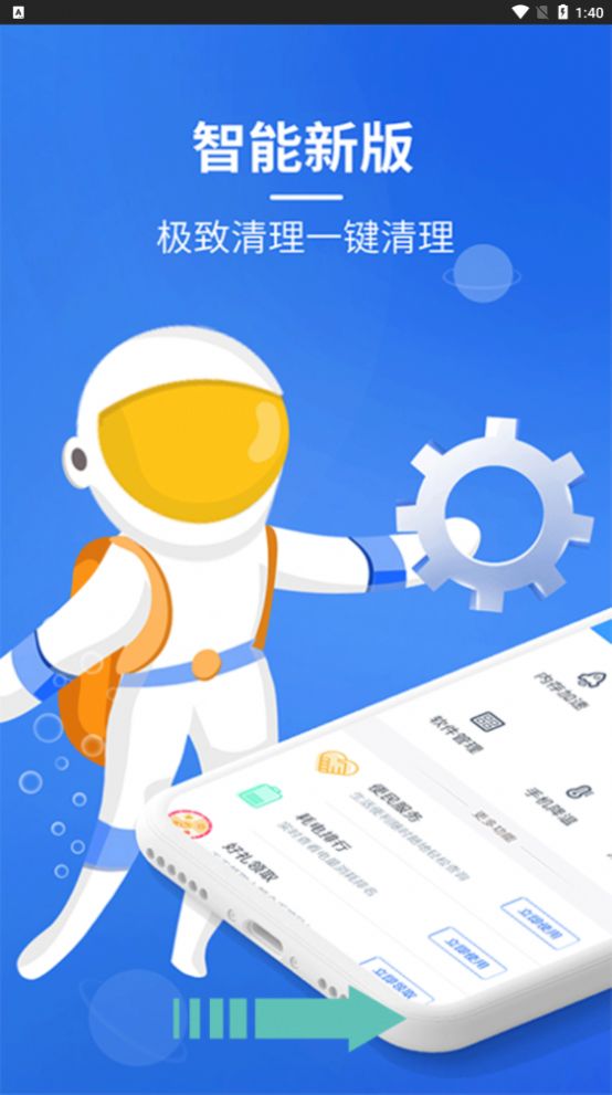 内存垃圾清理管家APP官方版下载图片1