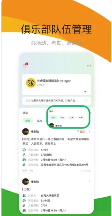 我的足球队社交平台官方版下载 v1.0