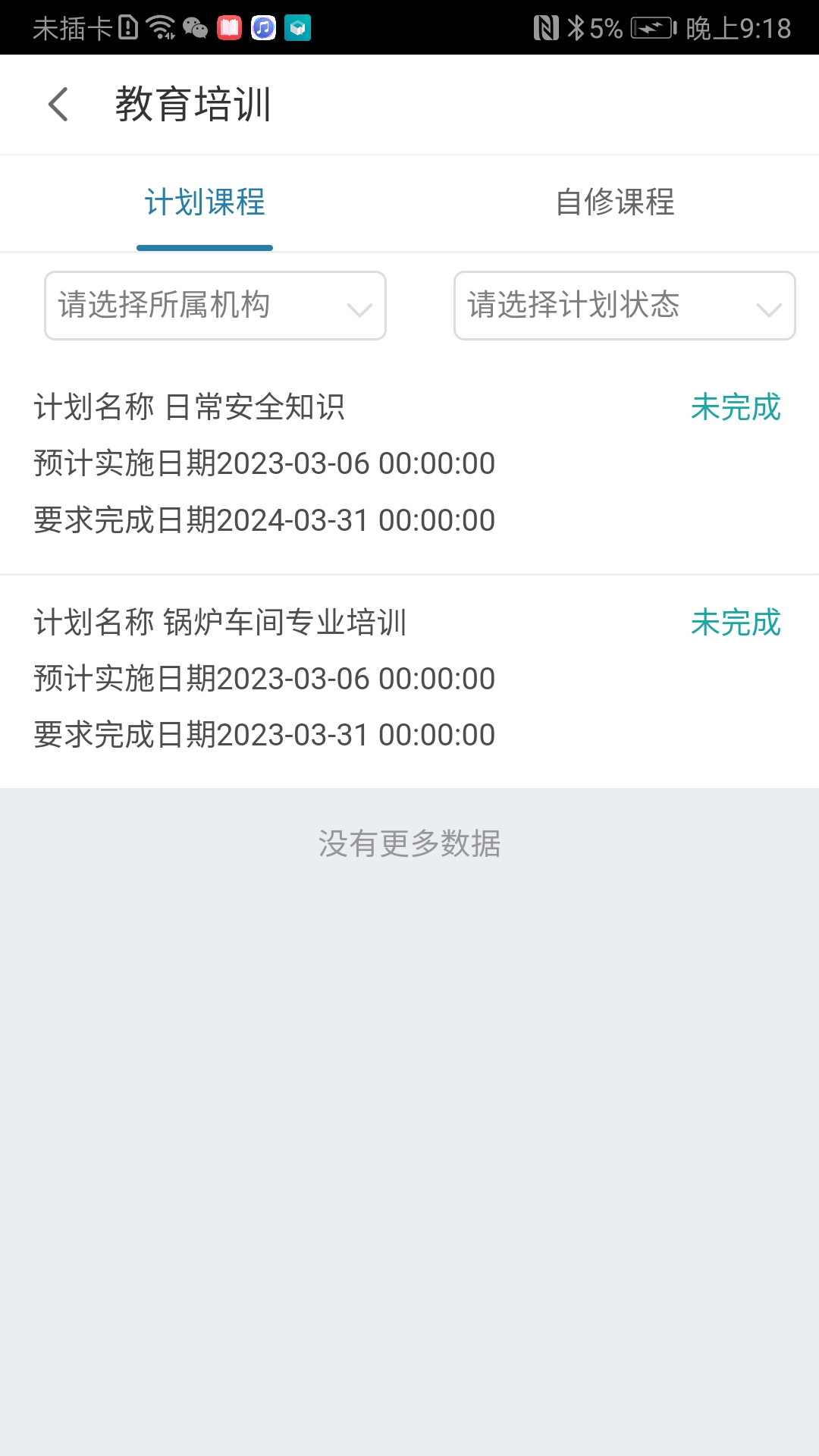 同企安全生产平台app官方版 1.1.59.2.0